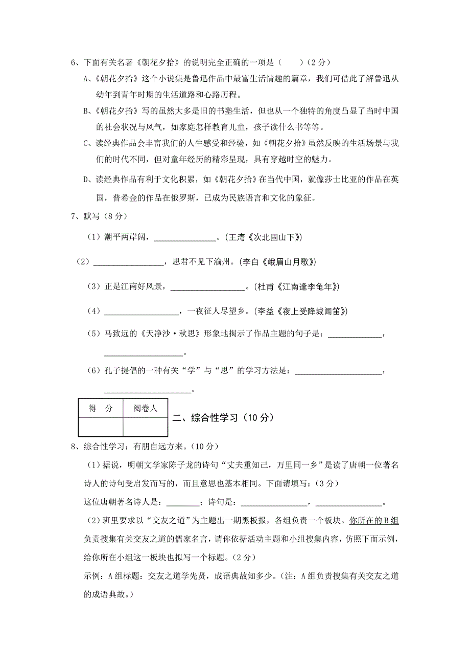 湖北省老河口市2016-2017学年七年级上学期期中考试语文试卷_第2页