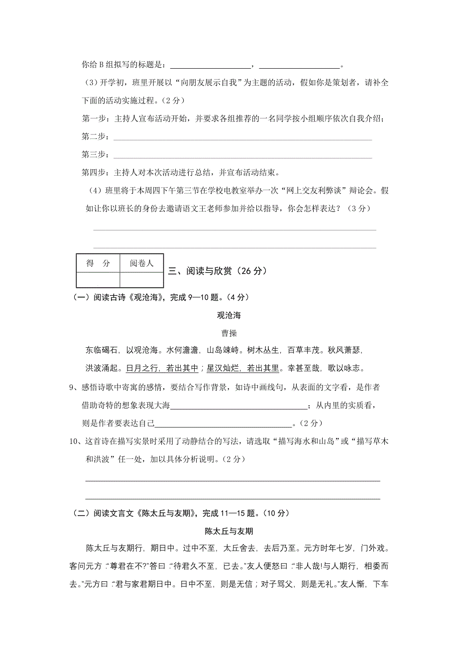 湖北省老河口市2016-2017学年七年级上学期期中考试语文试卷_第3页