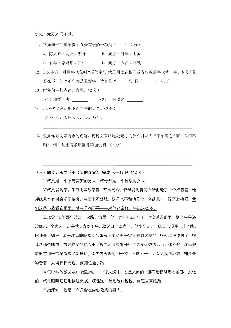 湖北省老河口市2016-2017学年七年级上学期期中考试语文试卷_第4页