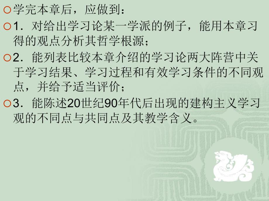 第三章学习论流派及其主要争论问题_第2页