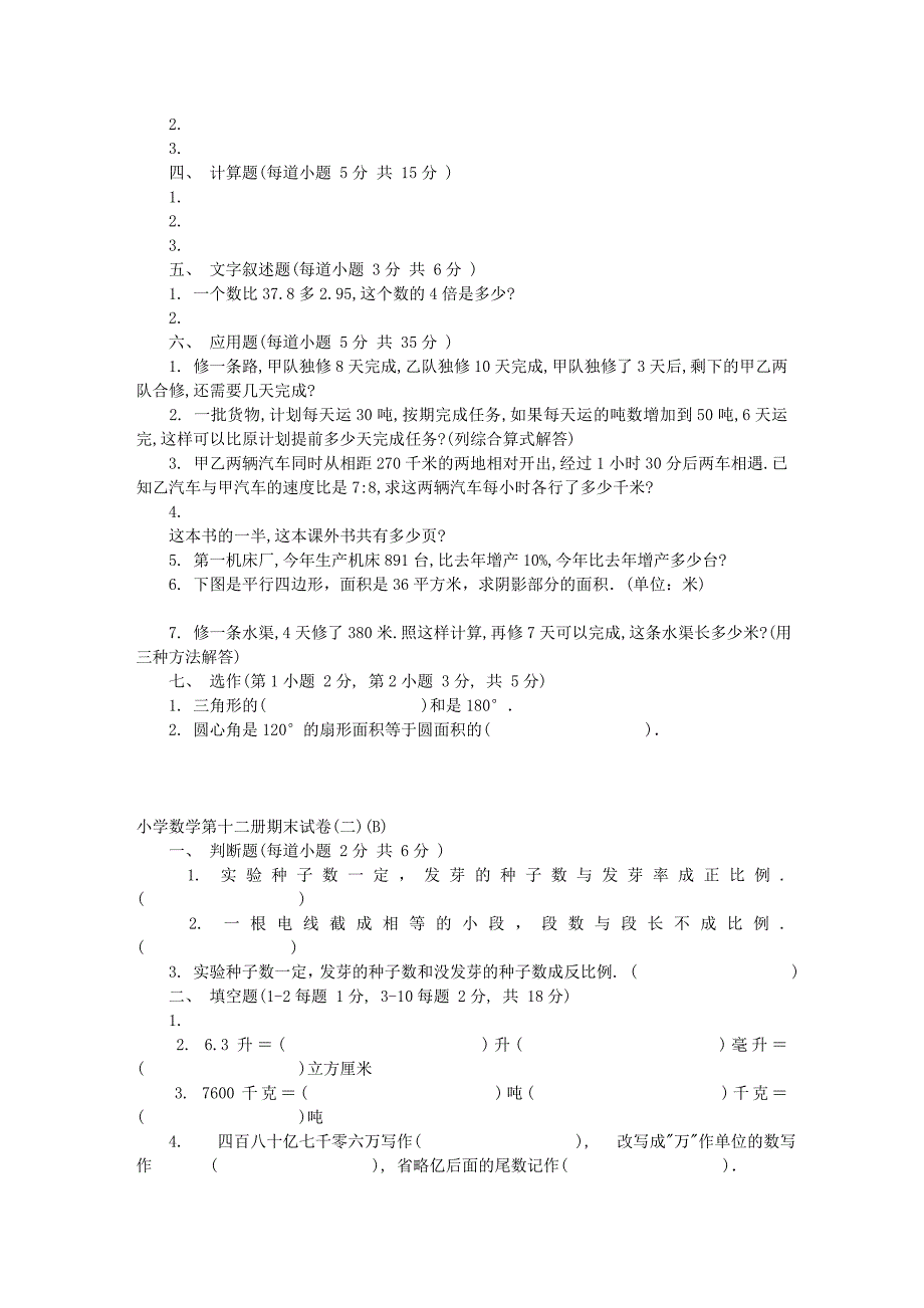 小学北师大版六年级数学小升初升学考试模拟测试试卷_第4页