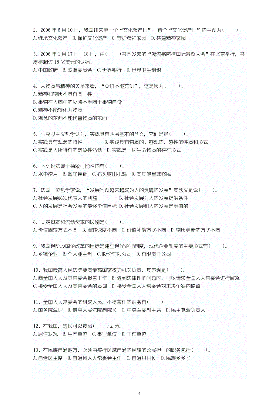 2013年江苏事业单位招聘公共基础知识模拟19_第4页