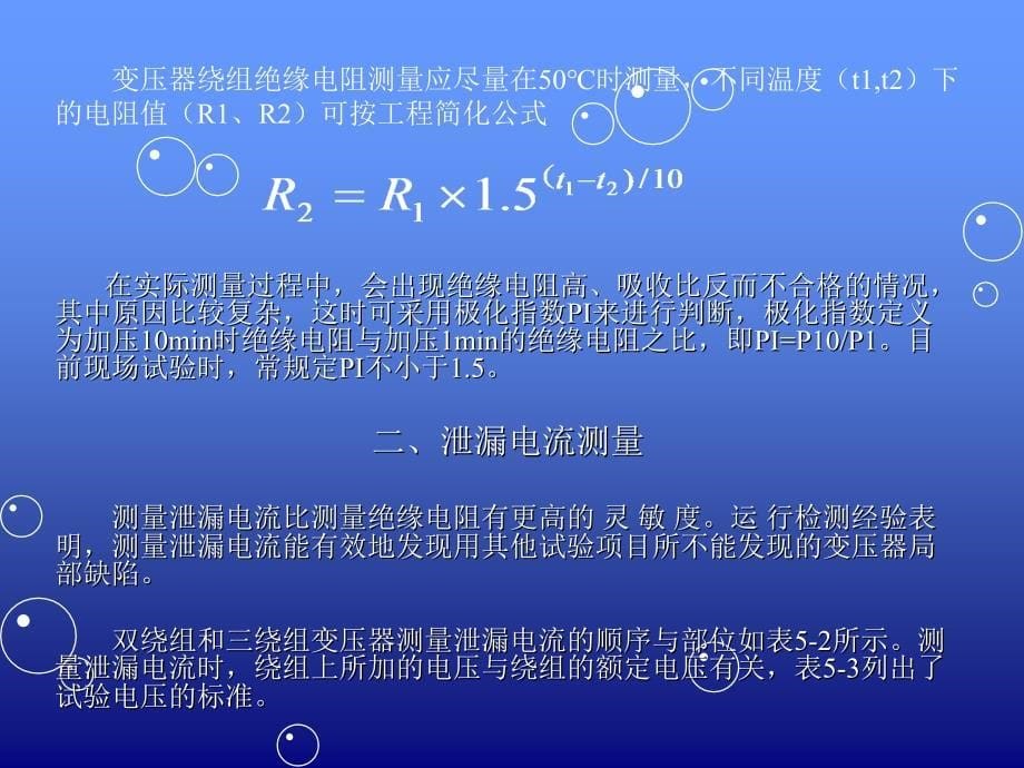 电力变压器的试验与状态分析_第5页