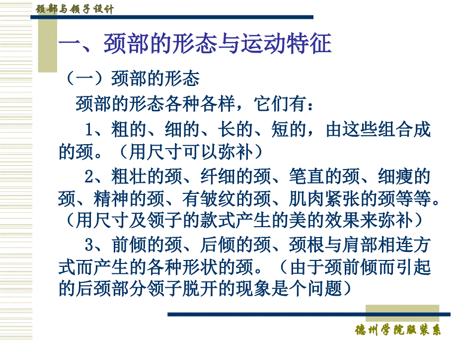 人体颈部与领子设计 服装裁剪技术 教学课件_第4页