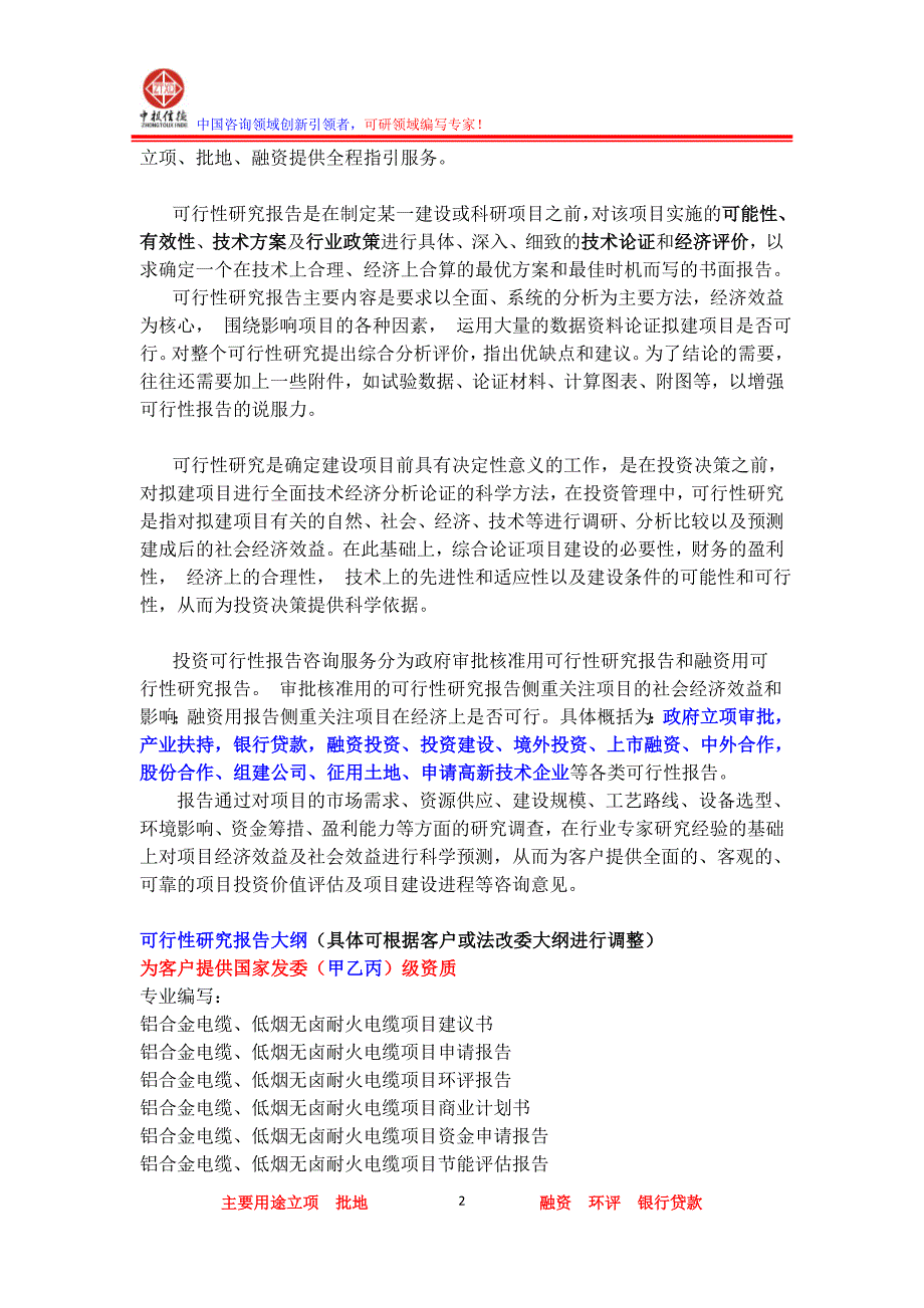 铝合金电缆低烟无卤耐火电缆项目可行性研究报告_第2页