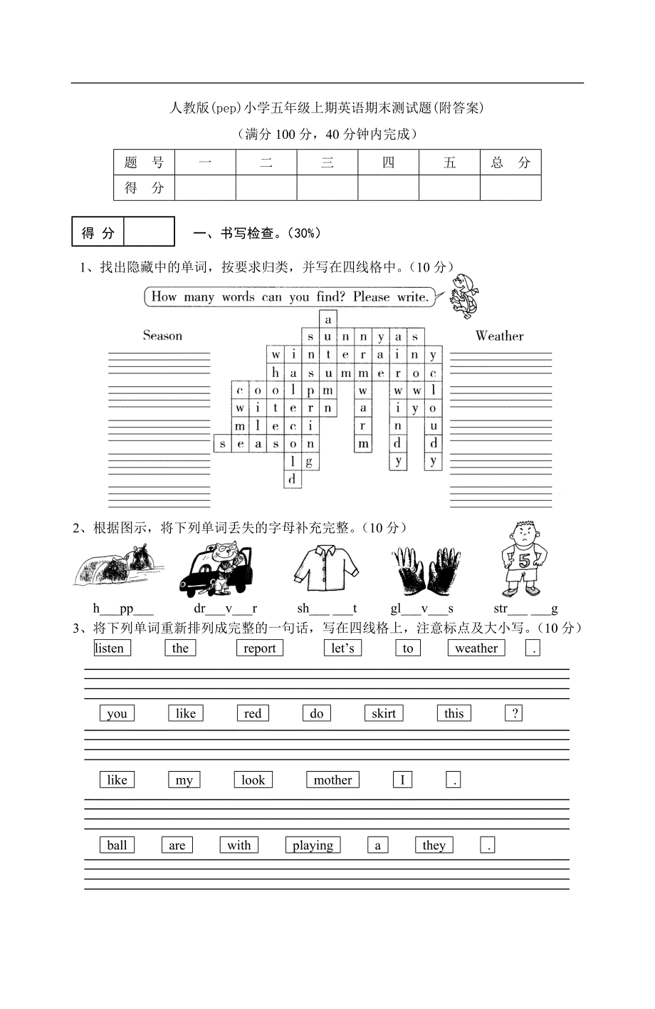 人教版[pep]小学五年级上期英语期末测试题[附答案]_第1页