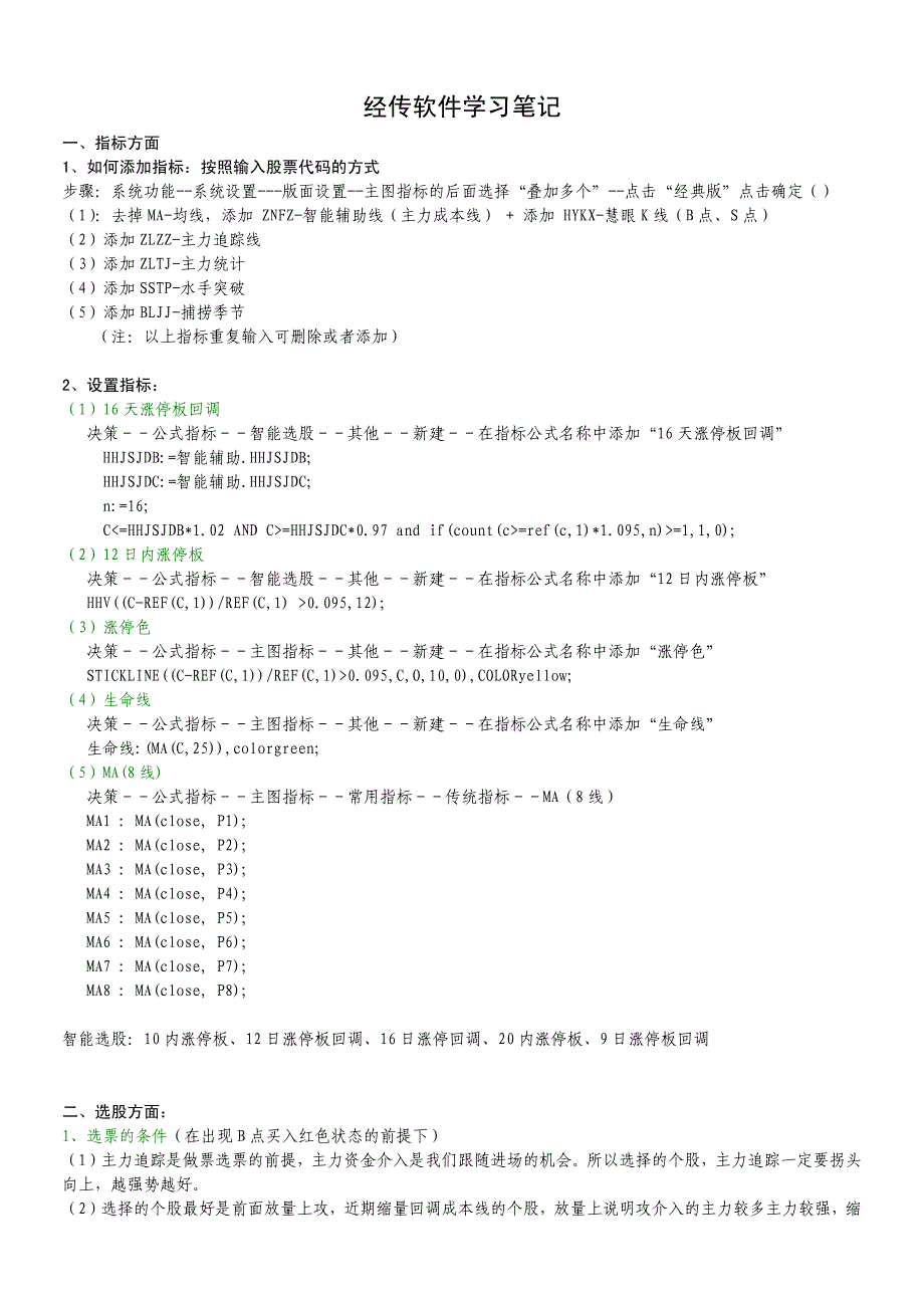 经传软件学习笔记_第1页