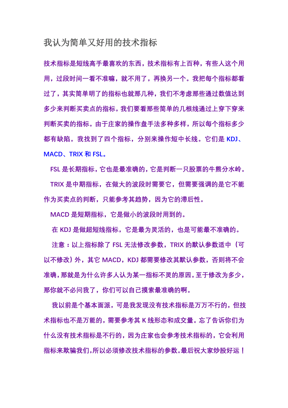 我认为简单又好用的技术指标_第1页