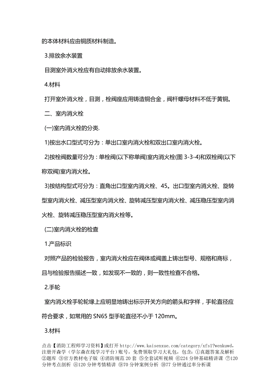 级消防工程师考试综合能力备考指导重要考点整理_第3页