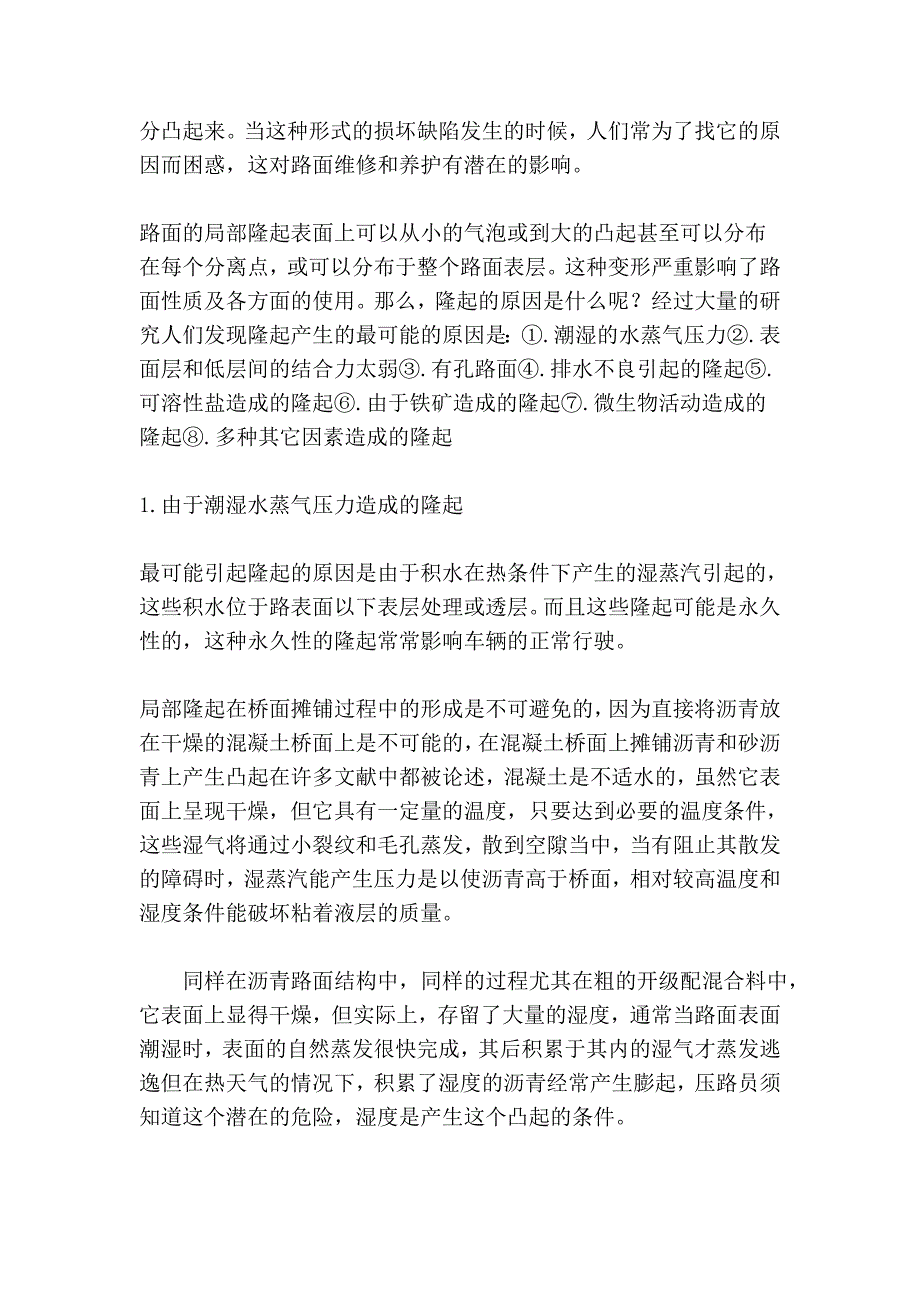 浅析沥青路面局部隆起的原因与防治_第2页