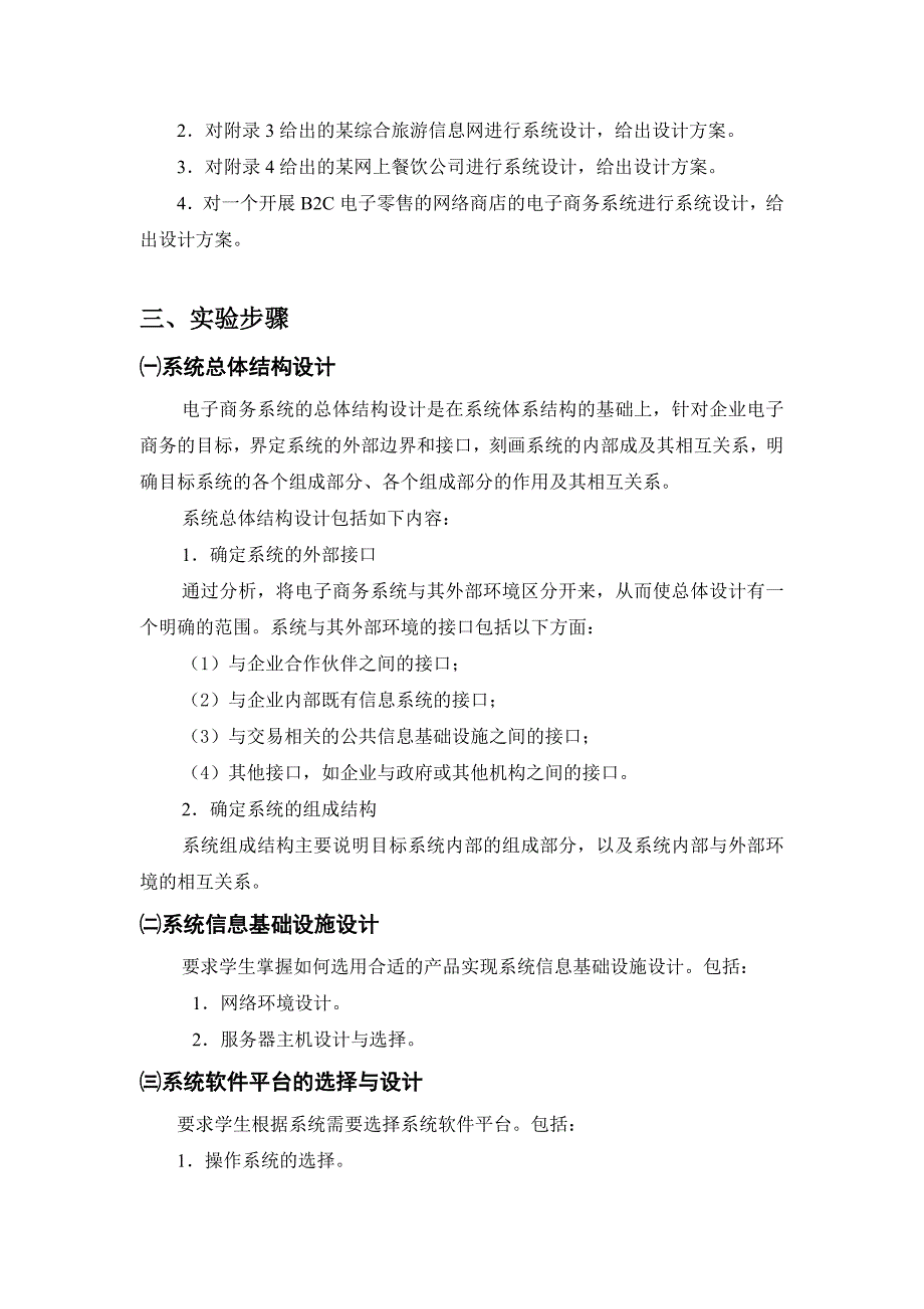 电子商务系统的设计_第2页