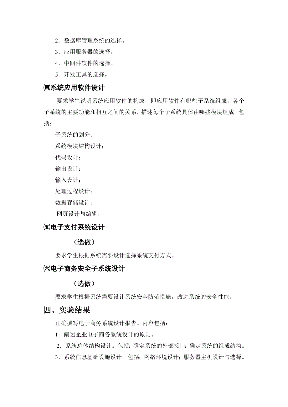 电子商务系统的设计_第3页