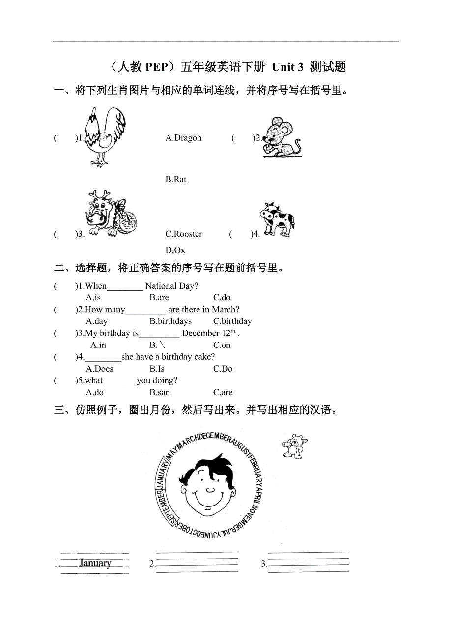 人教版PEP小学五年级下学期英语第三单元测试卷_第1页