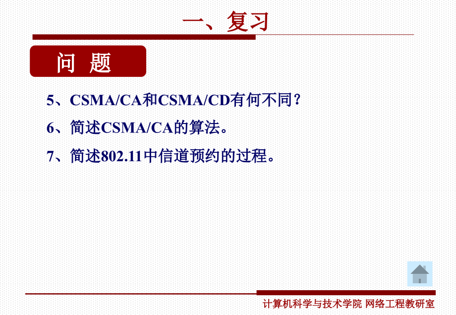 高等计算机网络第五次课：移动网络(2)多媒体网络(1)_第3页