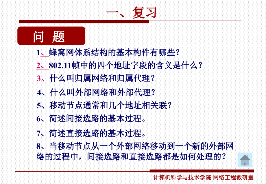 高等计算机网络第五次课：移动网络(2)多媒体网络(1)_第4页