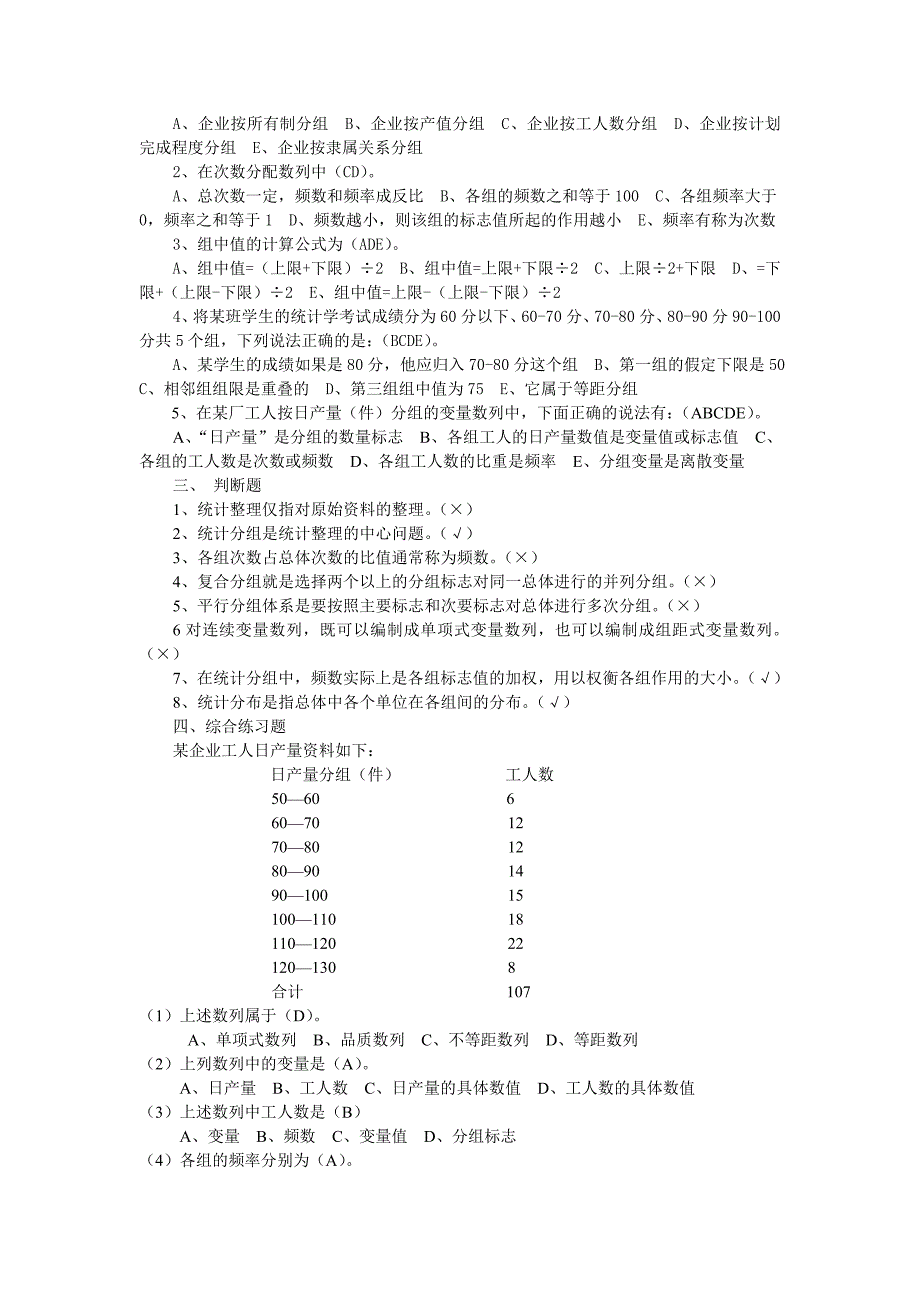 统计基础知识复习提要_第4页