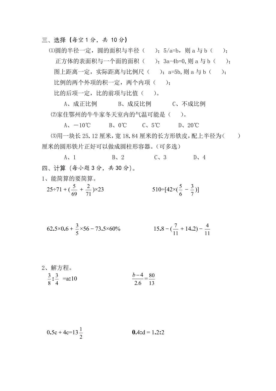 新教材新人教版小学六年级下册数学期中监考测试卷_第2页