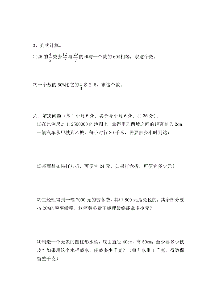 新教材新人教版小学六年级下册数学期中监考测试卷_第3页