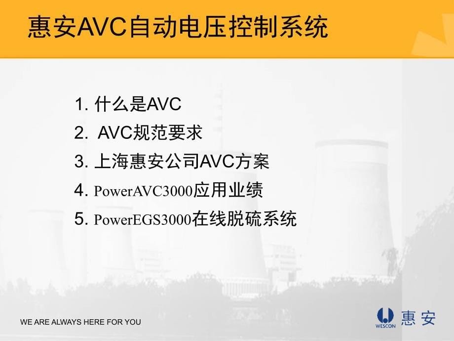 上海惠安AVC培训资料_第5页