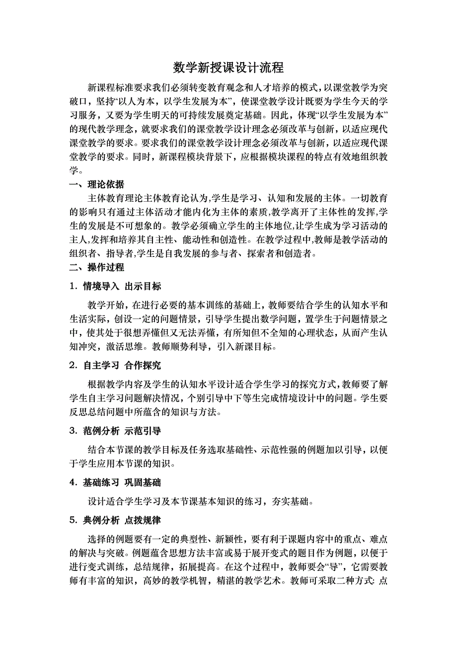 数学新授课设计流程_第1页