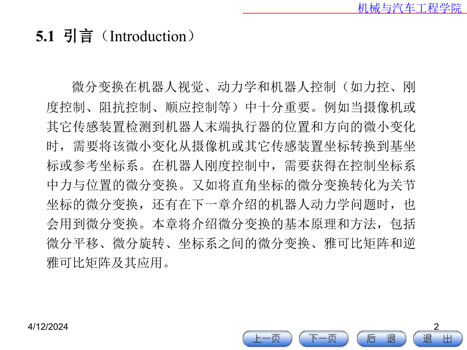 微分变换_第2页