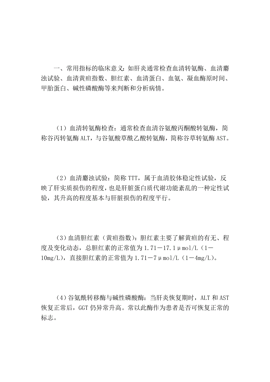 肝功能检测的项目_第3页