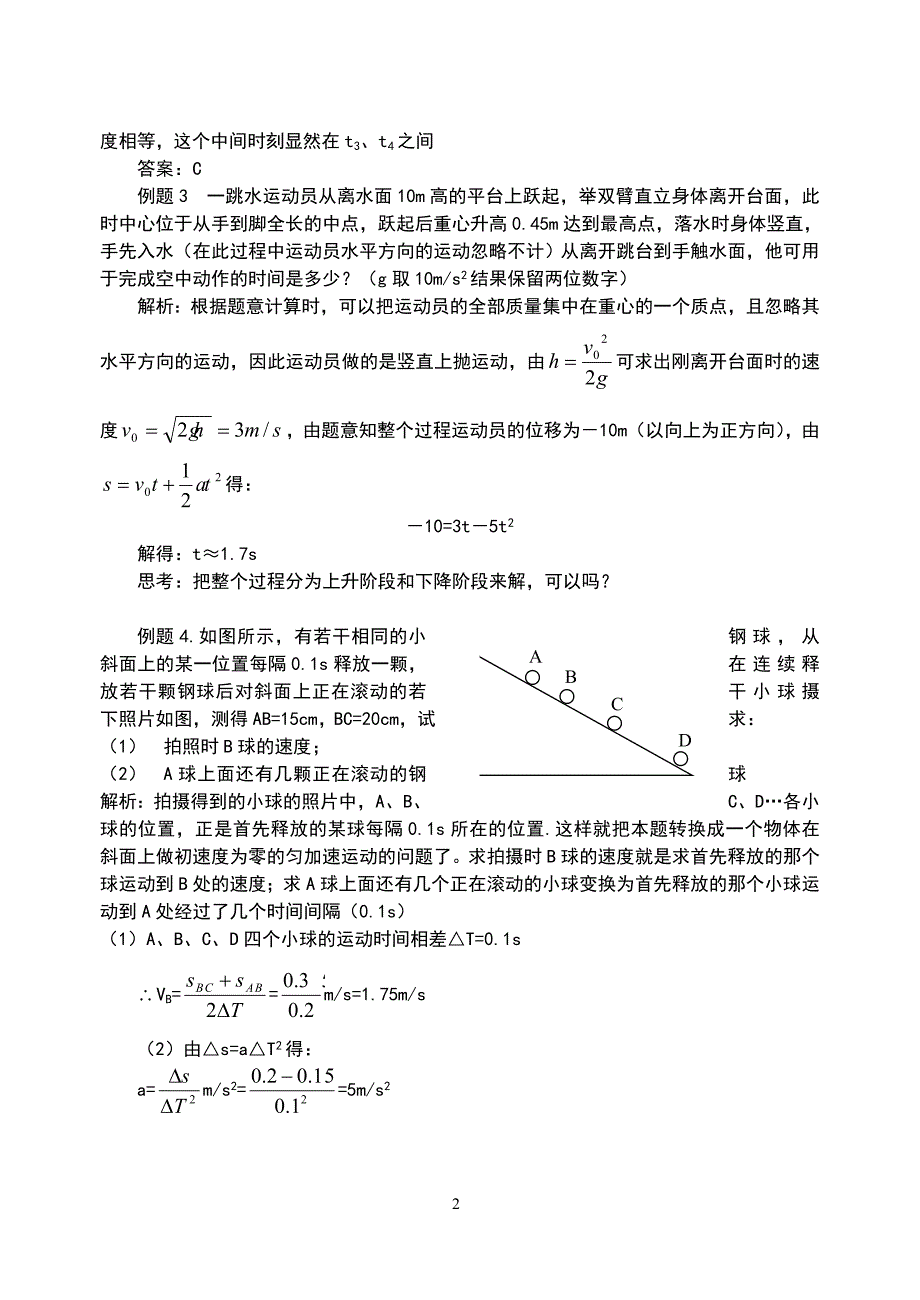 高中物理专题页(word版)(一)_第2页