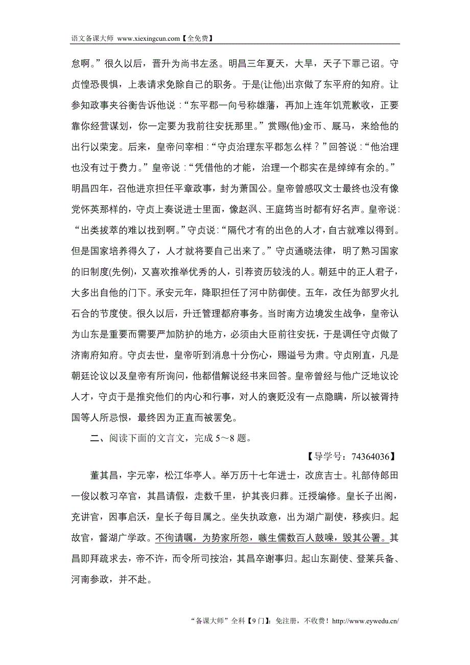 2018版语文二轮训练试卷： 专题限时集训12　文言文阅读1 Word版含解析_第4页