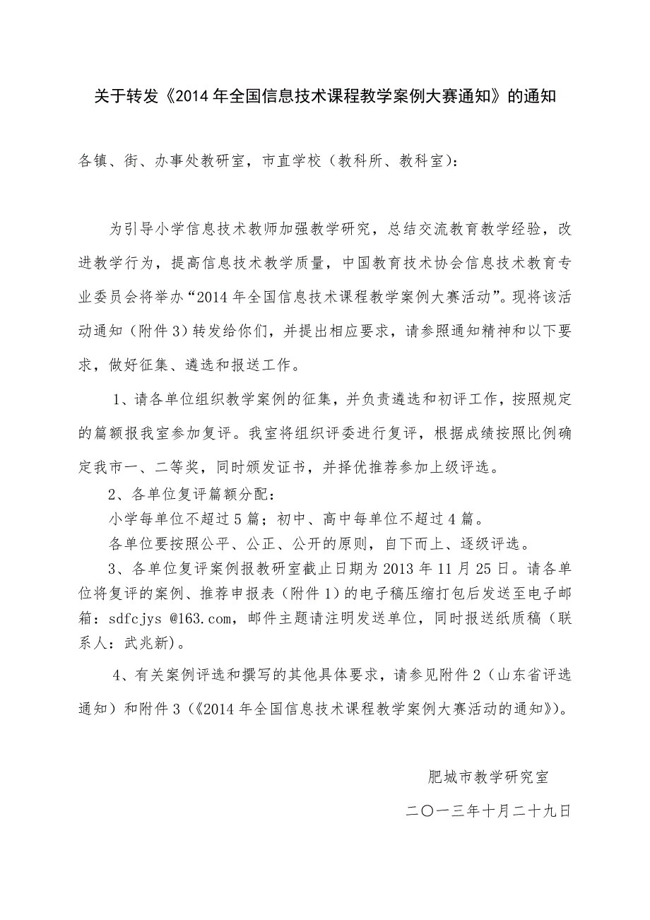 信息技术课程教学案例大赛通知_第1页