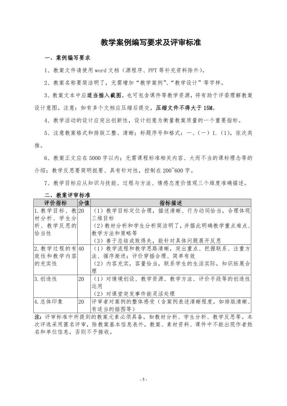 信息技术课程教学案例大赛通知_第5页