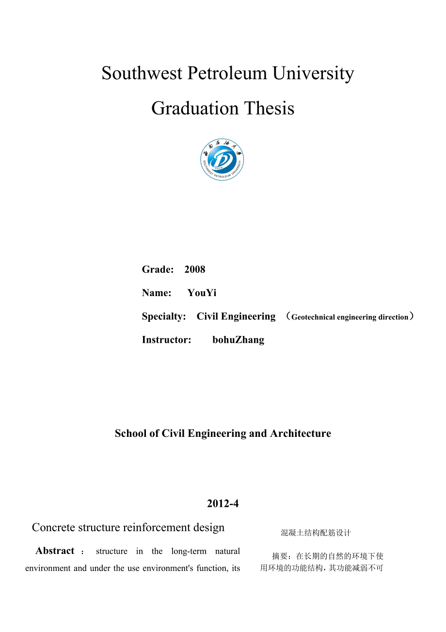 土木工程毕业论文,中英对照_第1页