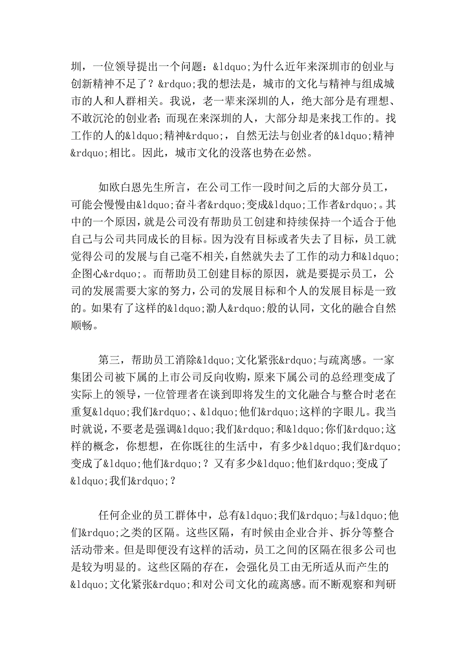 帮助员工融入公司的文化_第3页