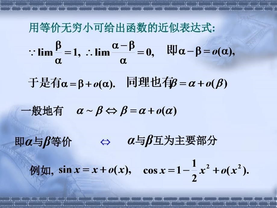 高数课件5无穷小的比较_第5页