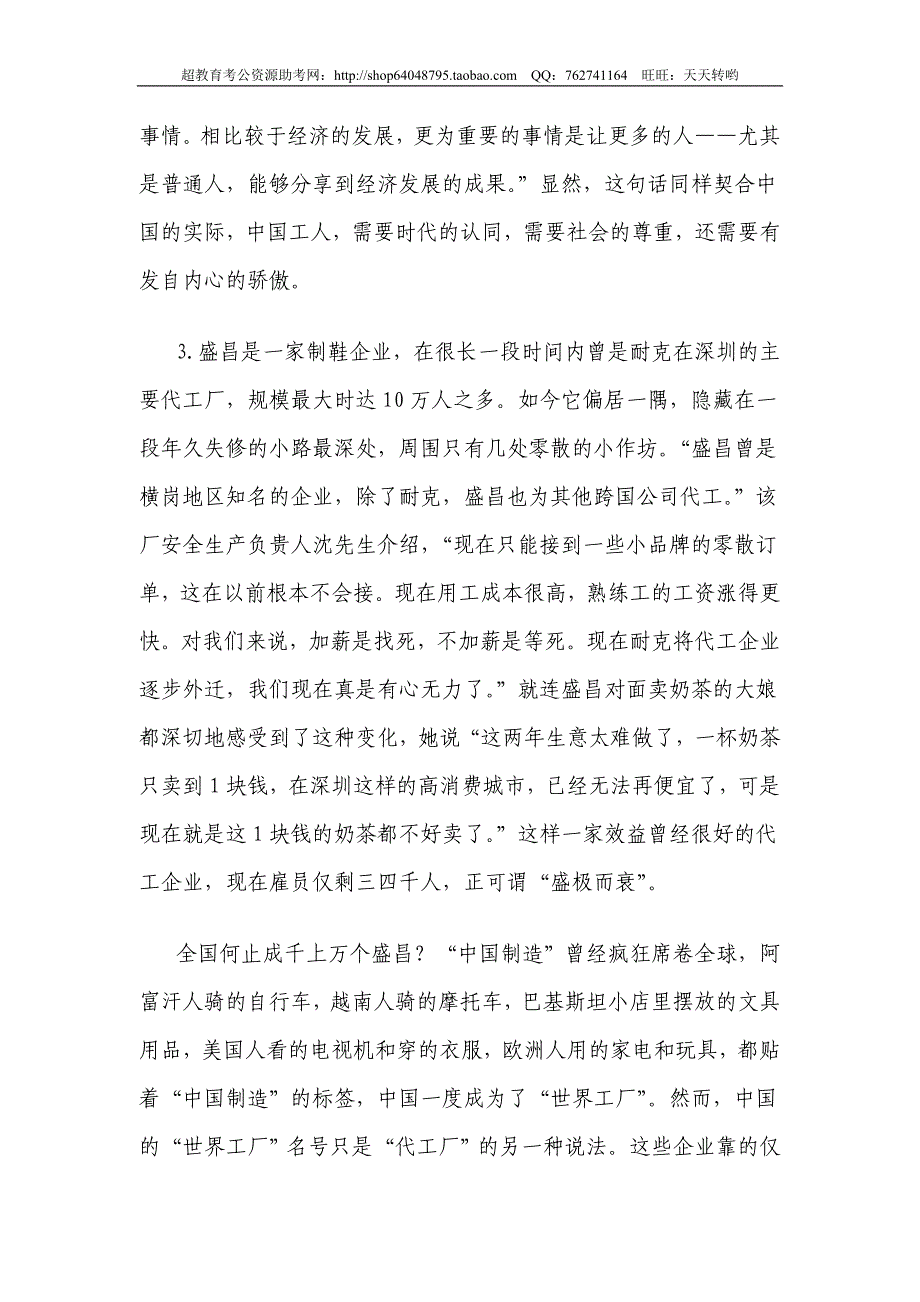 2013年4月13日联考湖北申论真题及解析(精品)第一套_第4页