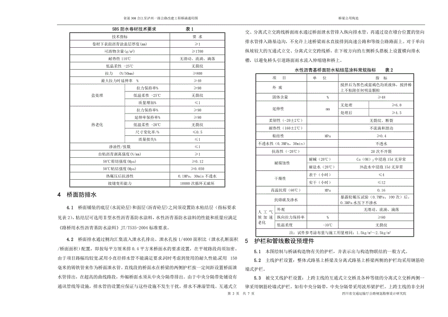 米路基设计说明_第2页