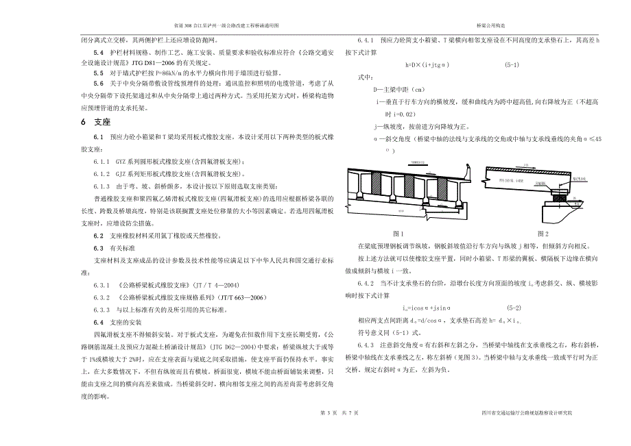 米路基设计说明_第3页