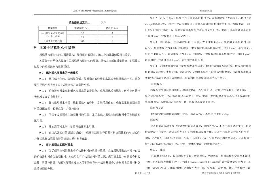 米路基设计说明_第5页