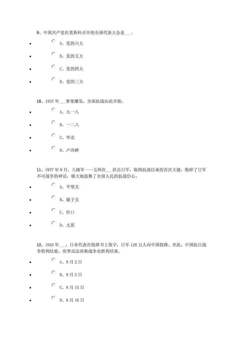 党章党史知识竞赛题目及答案_第3页