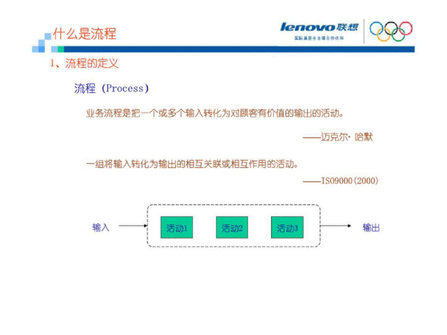 流程管理理念及方法研究_第3页