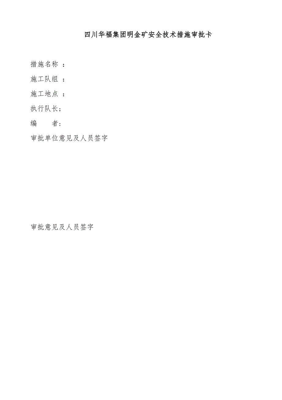 明金煤矿排放瓦斯安全技术措施_第2页