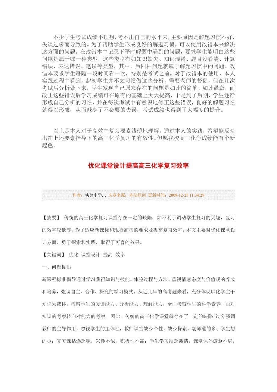 提高化学复习效率_第5页