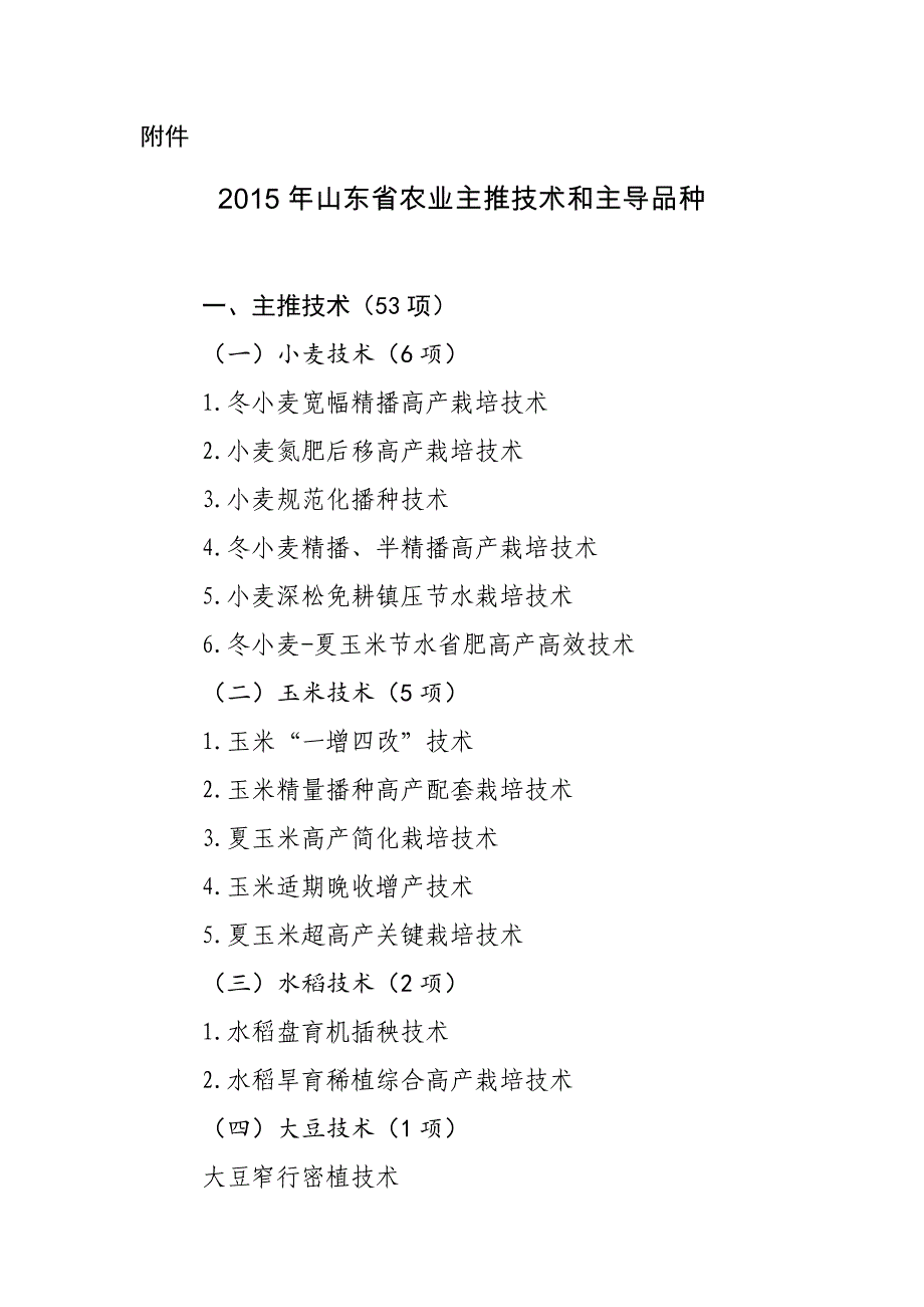 2015年山东省农业主推技术和主导品种_第1页