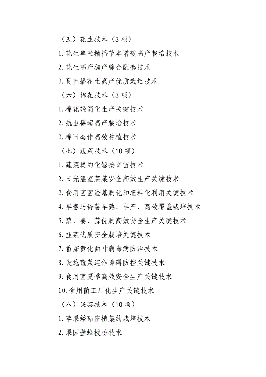 2015年山东省农业主推技术和主导品种_第2页