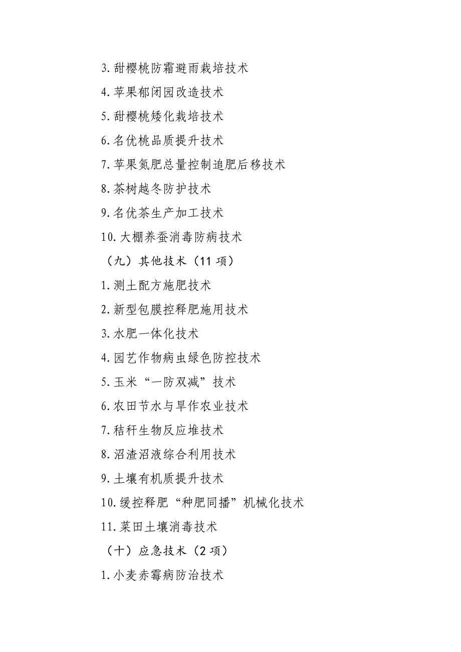 2015年山东省农业主推技术和主导品种_第3页