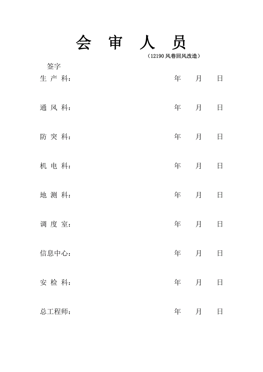 风巷回风改造_第2页