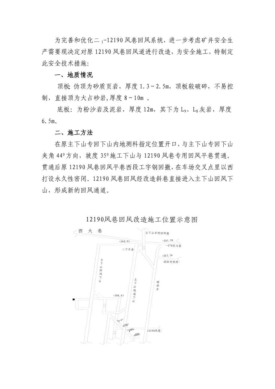 风巷回风改造_第5页