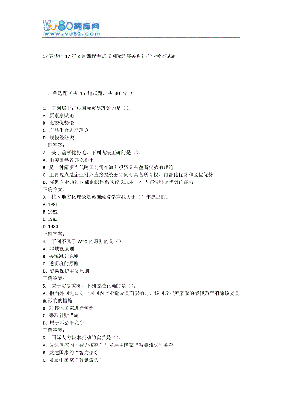 华师17年3月课程考试《国际经济关系》作业考核试题_第1页