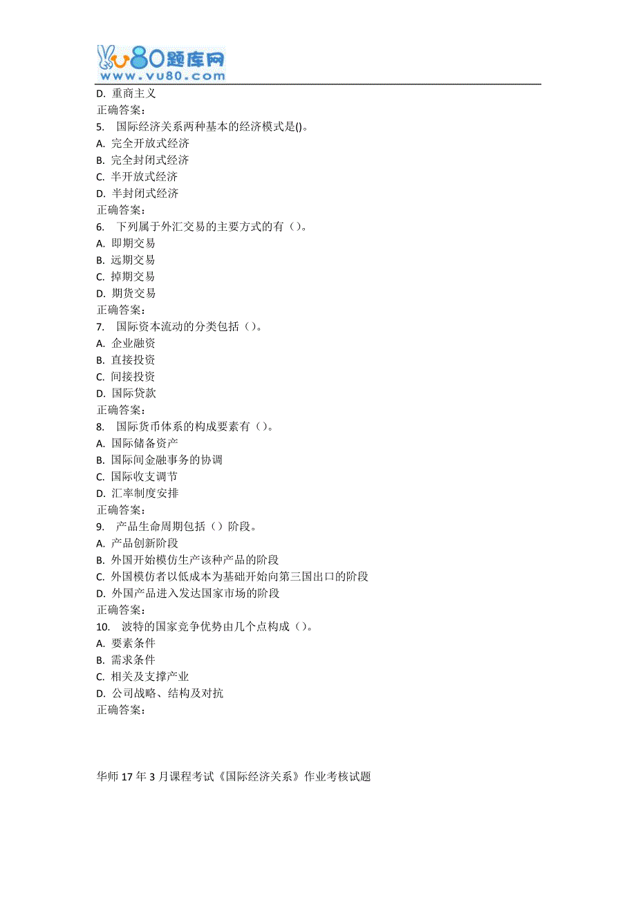 华师17年3月课程考试《国际经济关系》作业考核试题_第4页