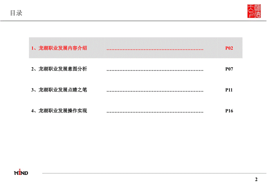 龙湖员工职业发展_第2页