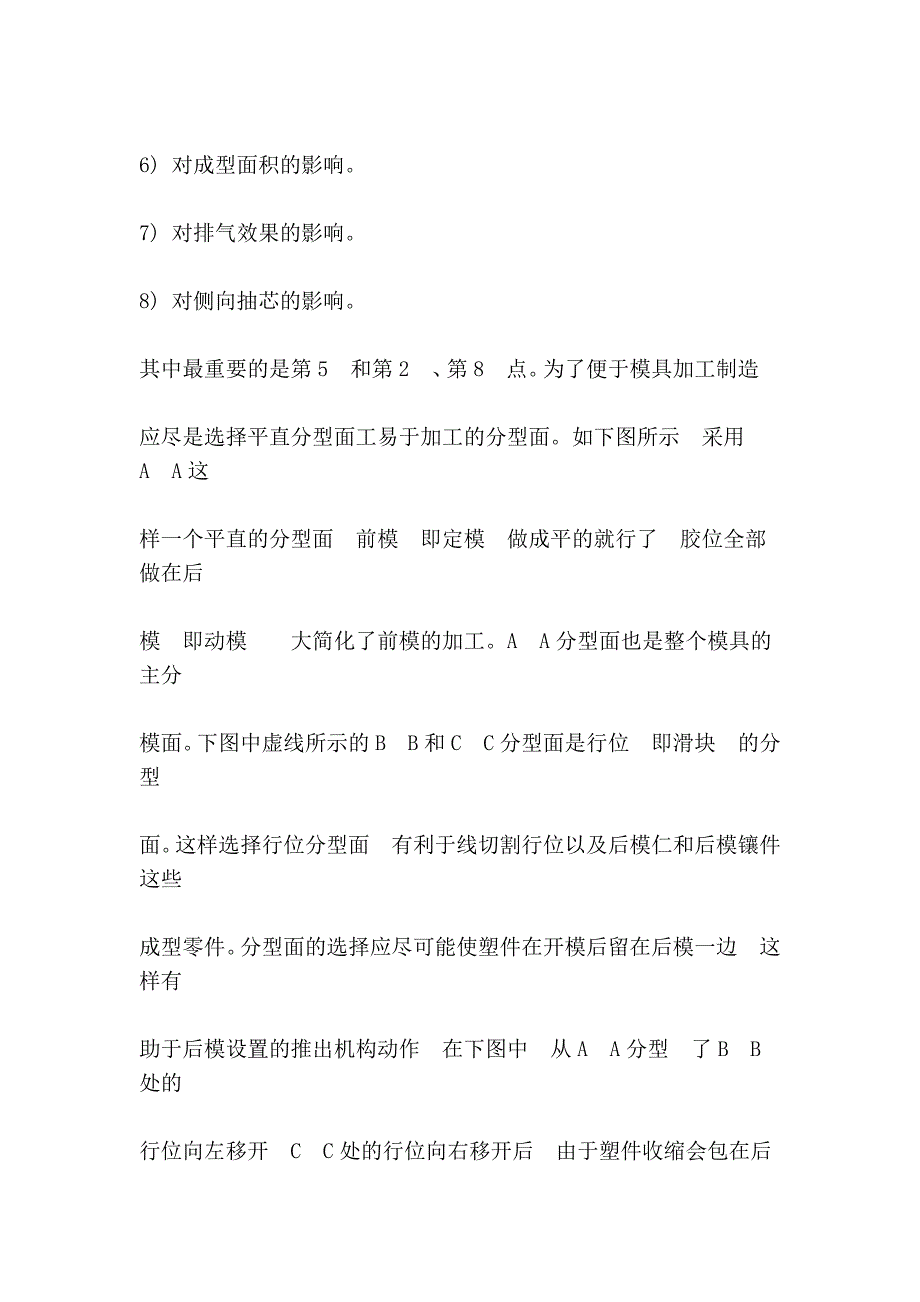 毕业论文塑料模具本科毕业设计论文_第3页